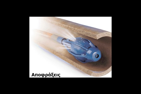 ΑΠΟΦΡΑΞΕΙΣ ΣΩΛΗΝΩΝ 